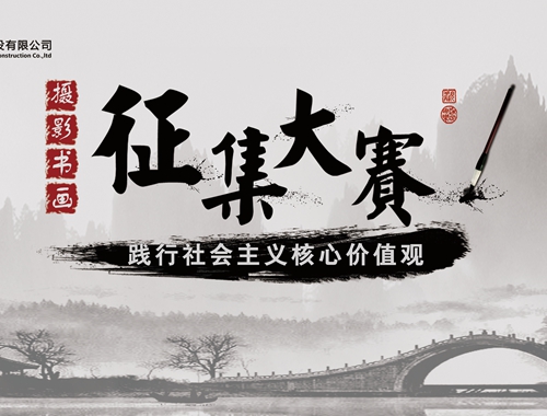 公司工會開展“迎五一、慶五四” 攝影、書畫活動