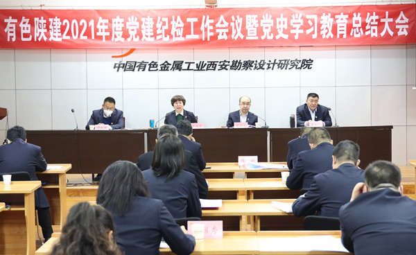 公司召開(kāi)黨史學(xué)習(xí)教育總結(jié)會(huì)議