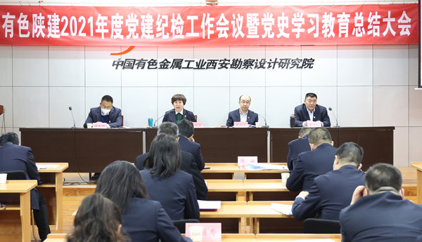 公司召開(kāi)2021年度黨建紀(jì)檢工作會(huì)議