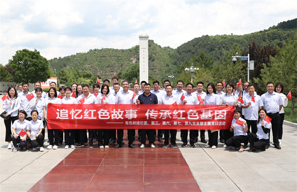 公司紀(jì)委聯(lián)合多個(gè)支部開(kāi)展“追憶紅色故事 傳承紅色基因”主題黨日活動(dòng)