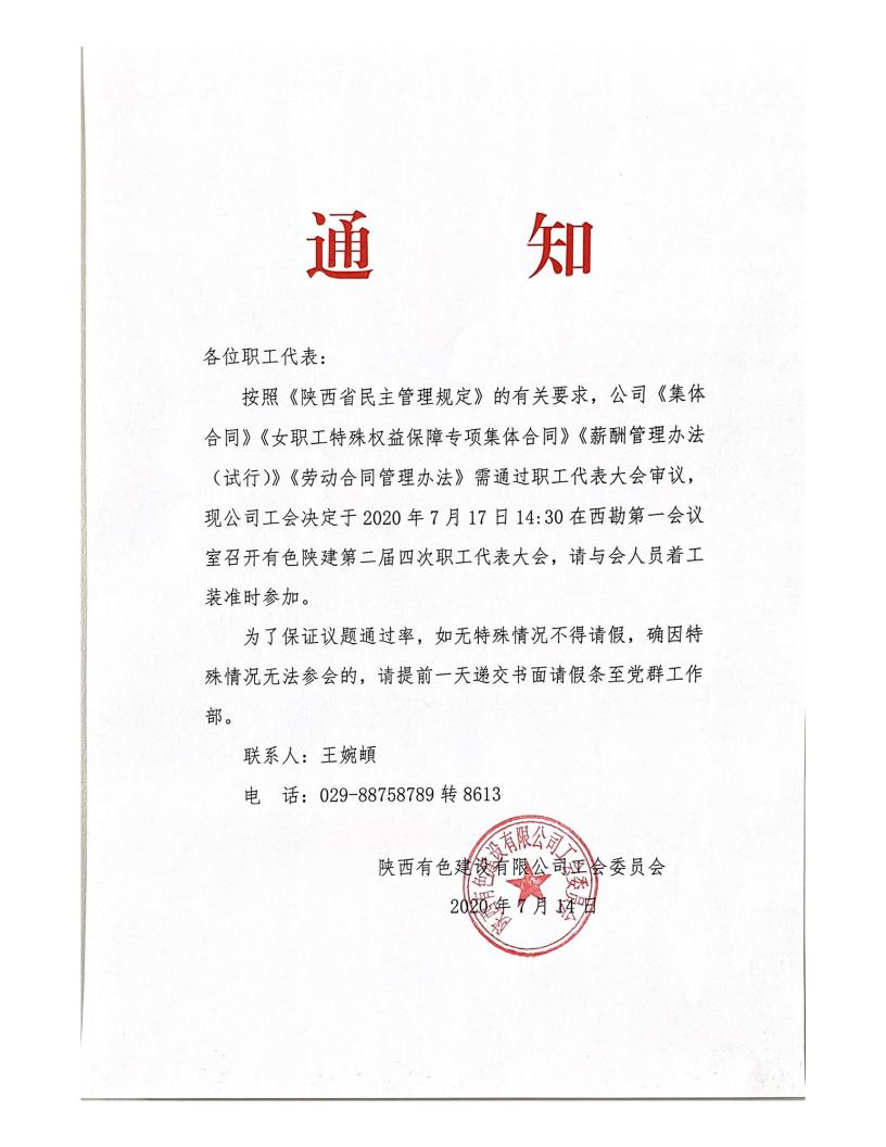 公司工會(huì)召開(kāi)職工代表大會(huì)的通知_00.jpg
